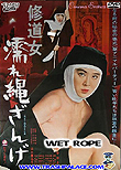 Wet Rope aka Shudojo: nure nawa zange aka Wet & Rope